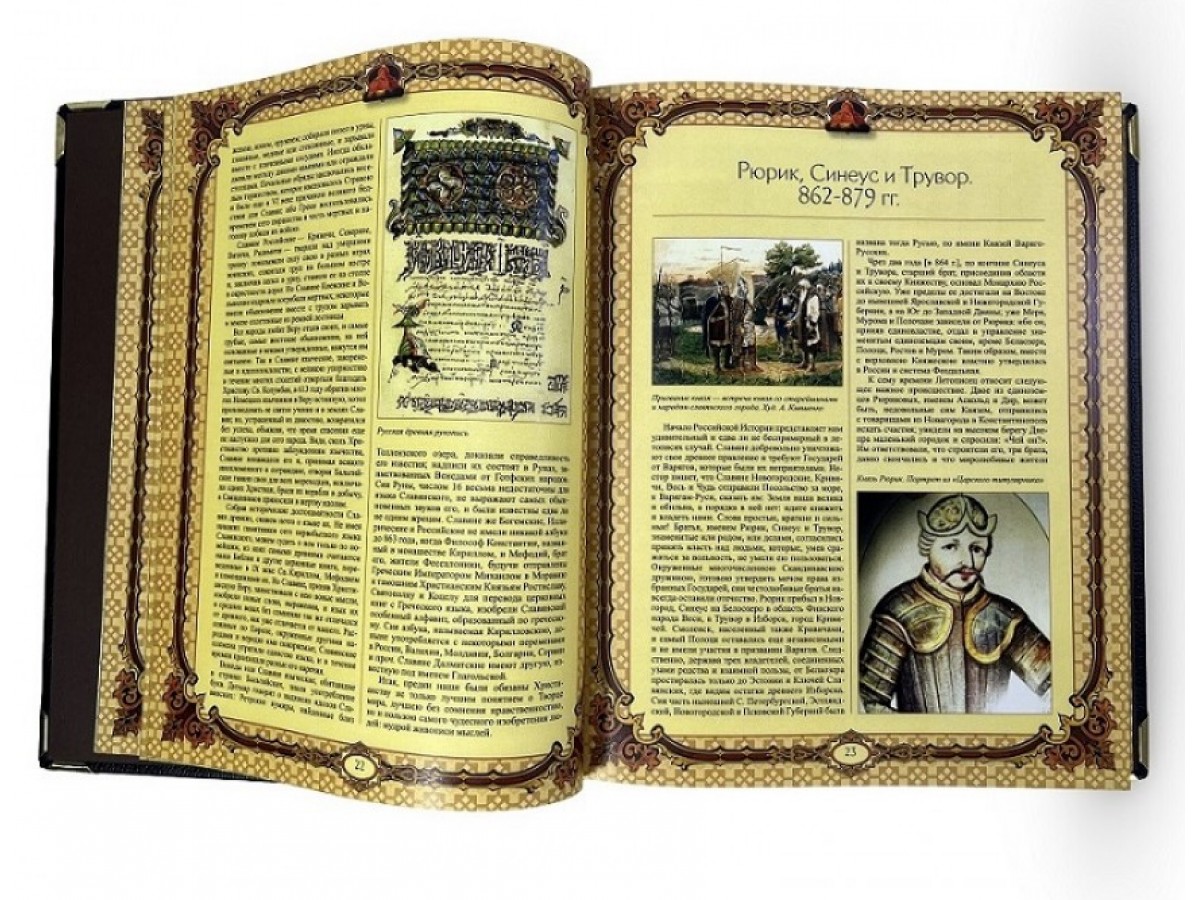 Подарочная книга "История Государства Российского" Николай Карамзин (в коробе)