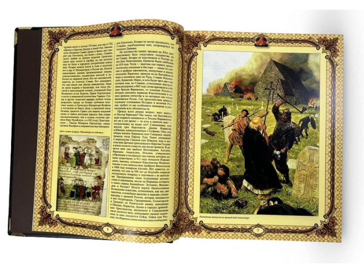 Подарочная книга "История Государства Российского" Николай Карамзин (в коробе)