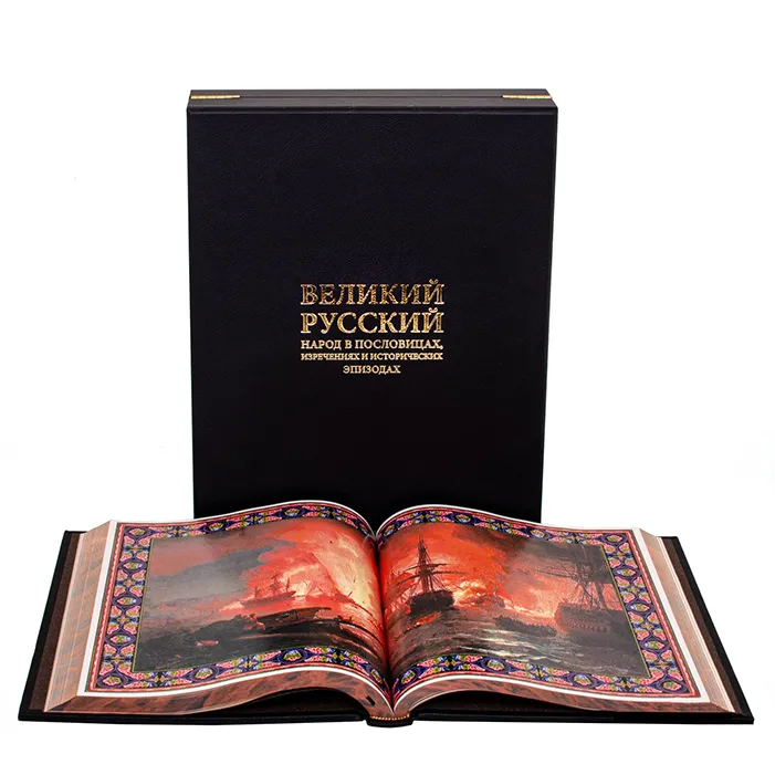 Подарочная книга "Великий Русский народ в пословицах, изречениях и исторических эпизодах" в кожаном переплёте