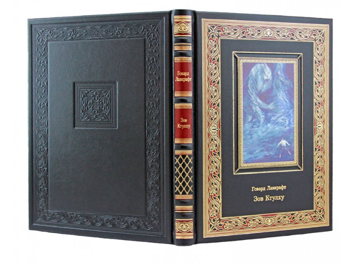 Подарочная книга "Зов Ктулху" Говард Лавкрафт в коже