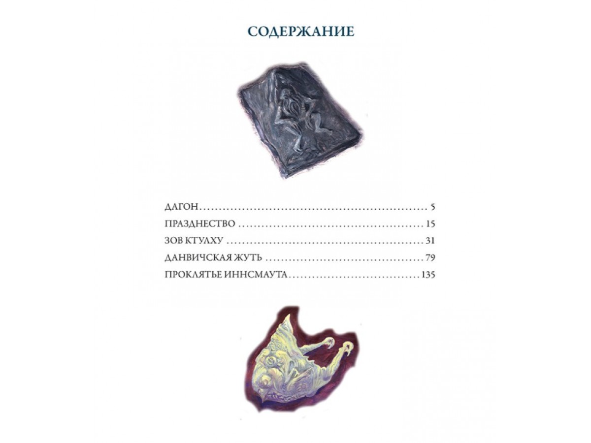 Подарочная книга "Зов Ктулху" Говард Лавкрафт в коже