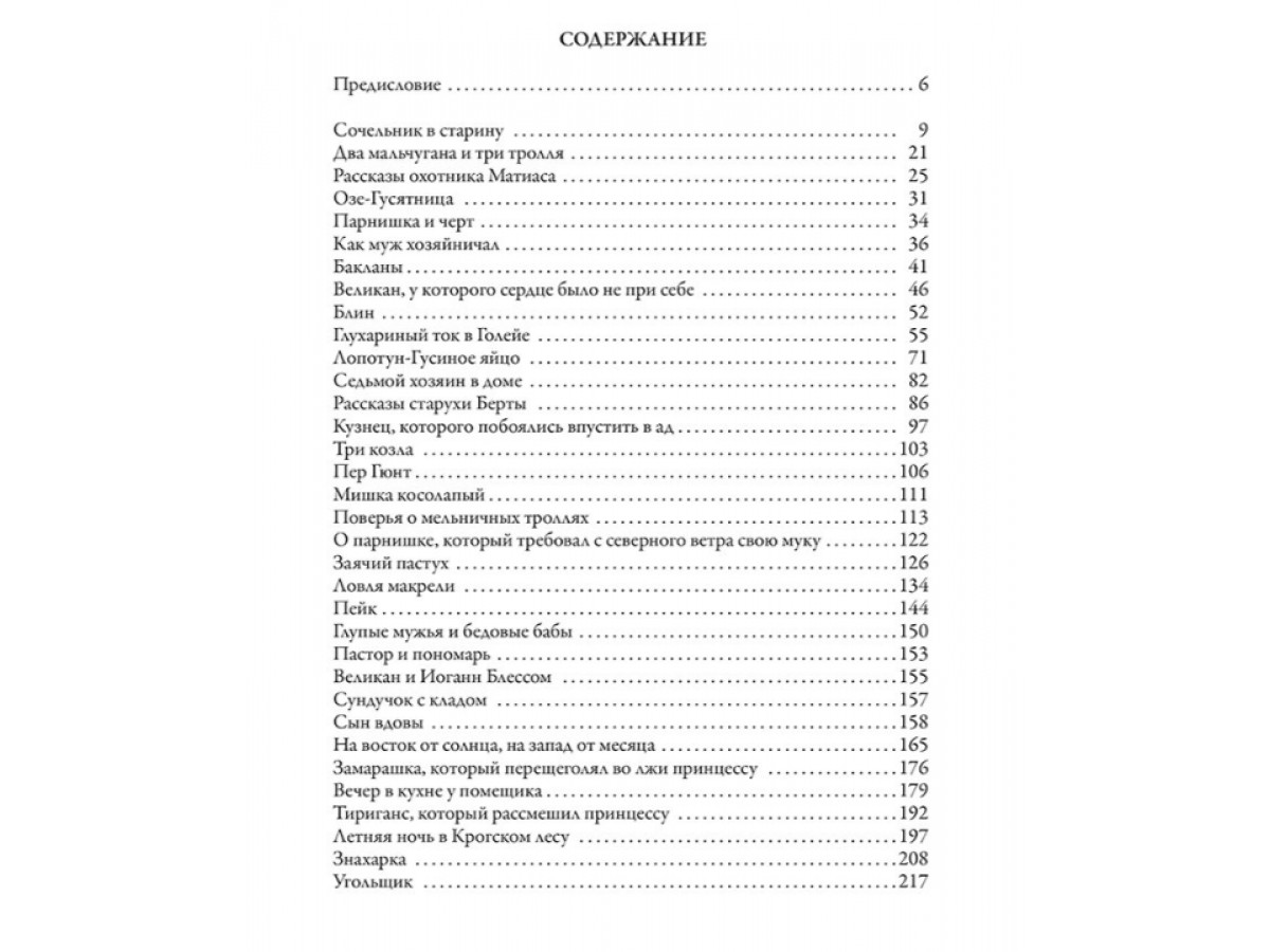 Норвежские сказки. Подарочная книга