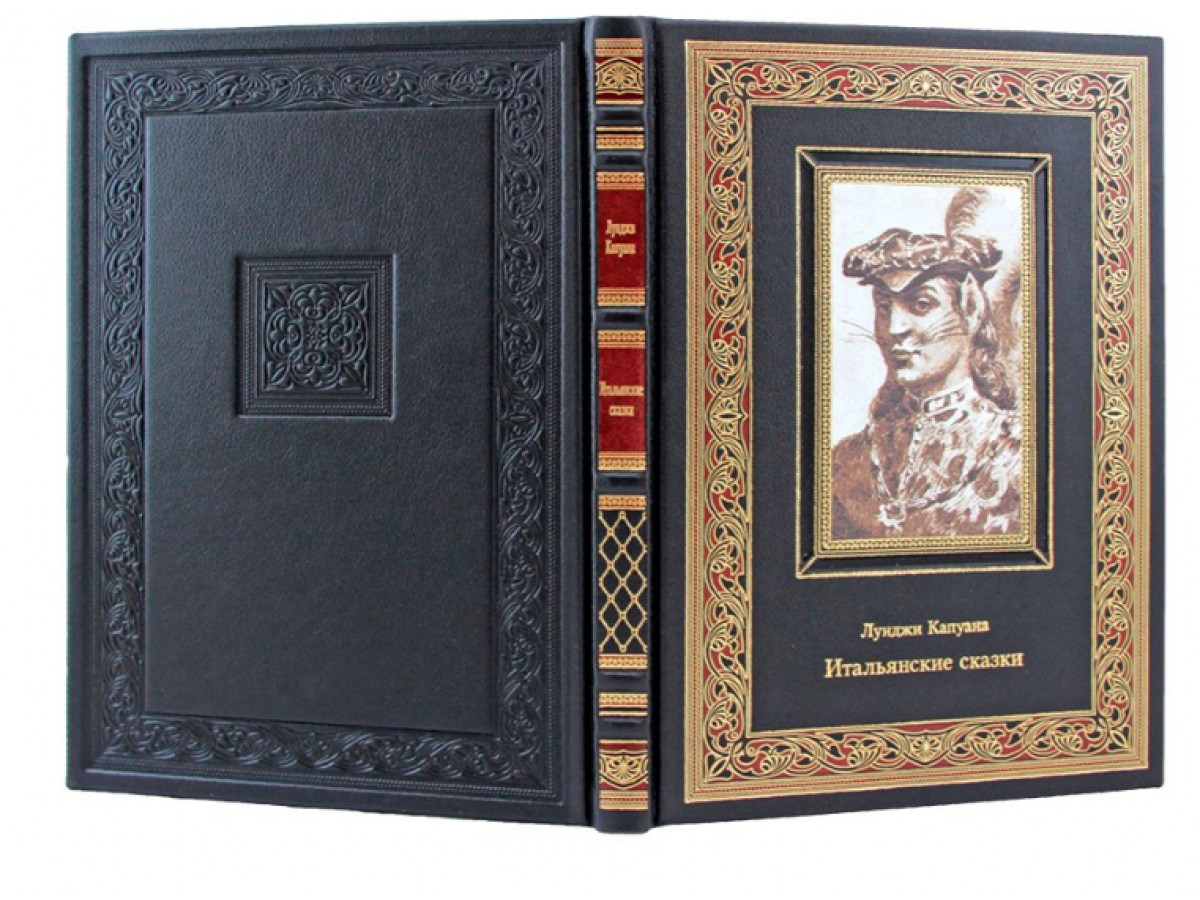 Подарочная книга "Итальянские сказки" Луиджи Капуана в коже