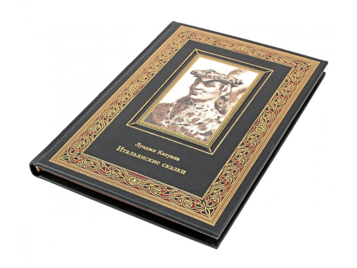 Подарочная книга "Итальянские сказки" Луиджи Капуана в коже