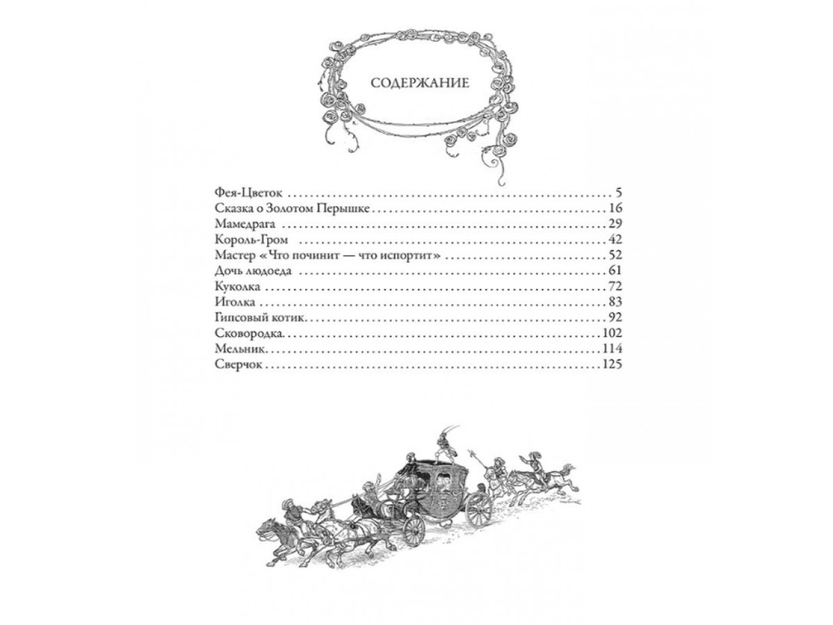 Подарочная книга "Итальянские сказки" Луиджи Капуана в коже