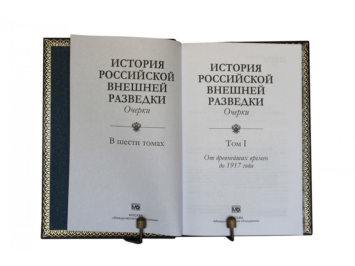 Подарочное издание "История российской внешней разведки" в 6 томах