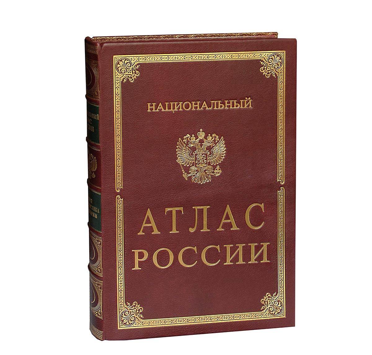 Подарочные книги "Национальный атлас России" в 4-х томах