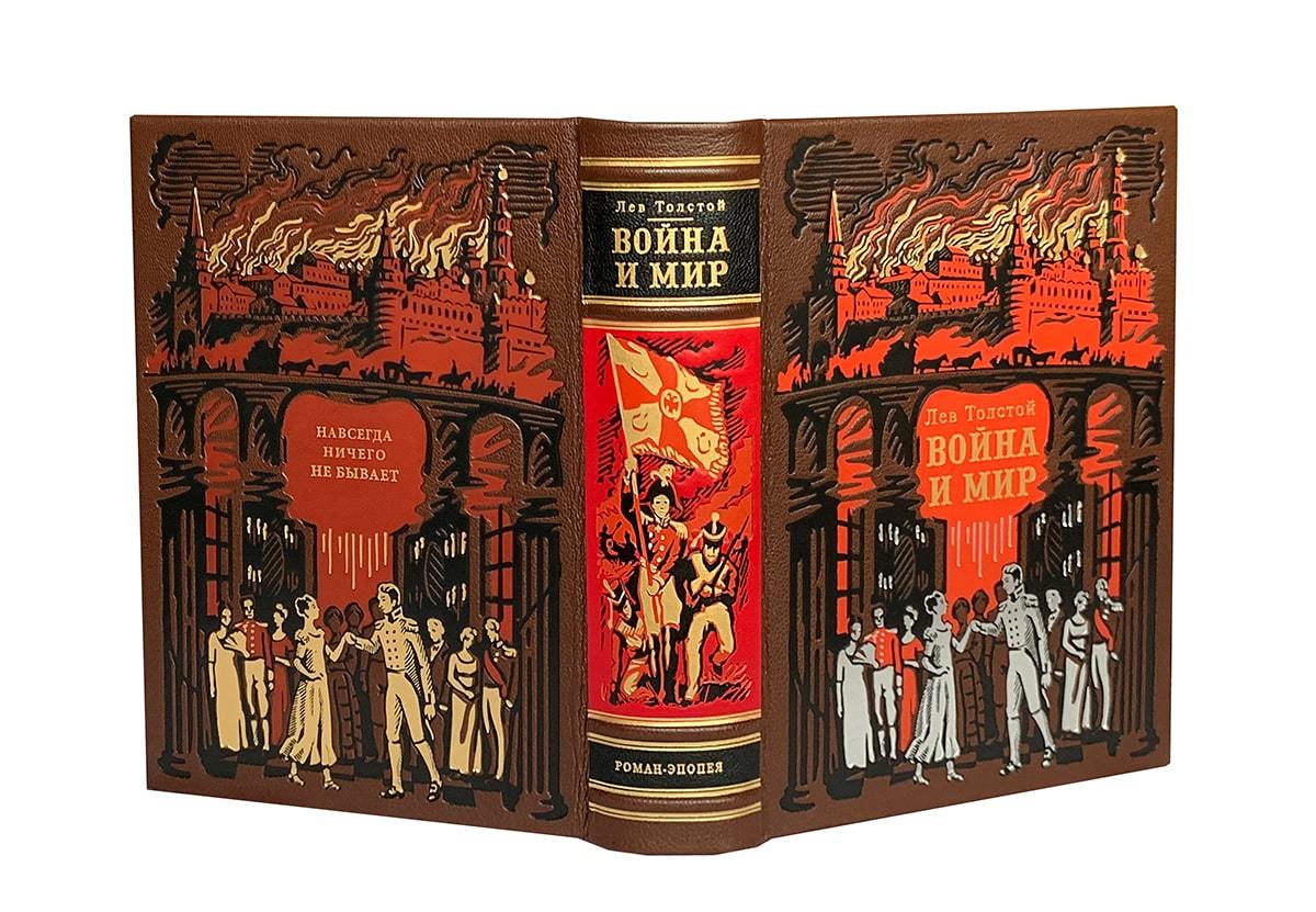 Подарочная книга "Война и мир" Толстой Л.Н. (в футляре)