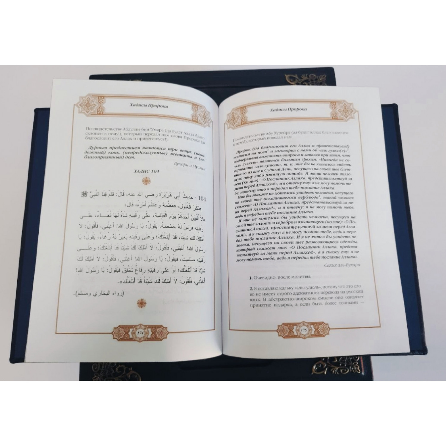 Подарочная книга "Хадисы Пророка" в шкатулке