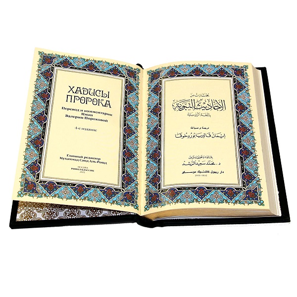 Подарочная книга "Хадисы Пророка" в шкатулке