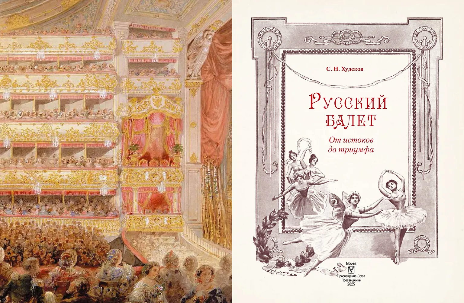 Русский балет. Подарочная книга в футляре