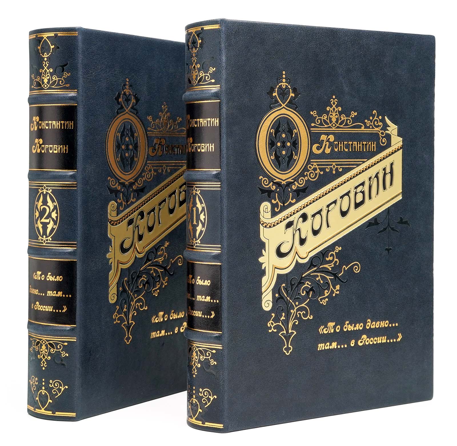 Подарочные книги Коровин К. «То было давно... там... в России...»