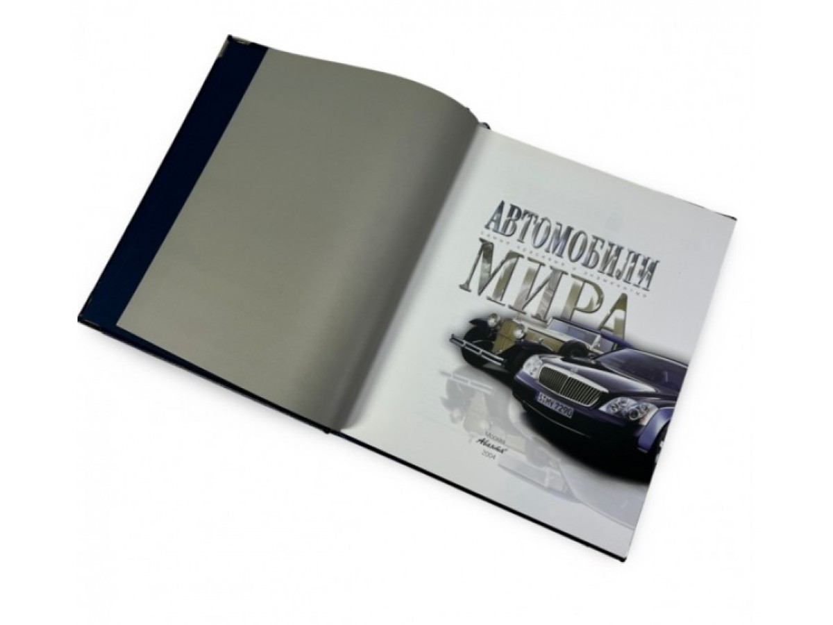 Подарочная книга «Автомобили мира. Самые красивые и знаменитые» в коробе