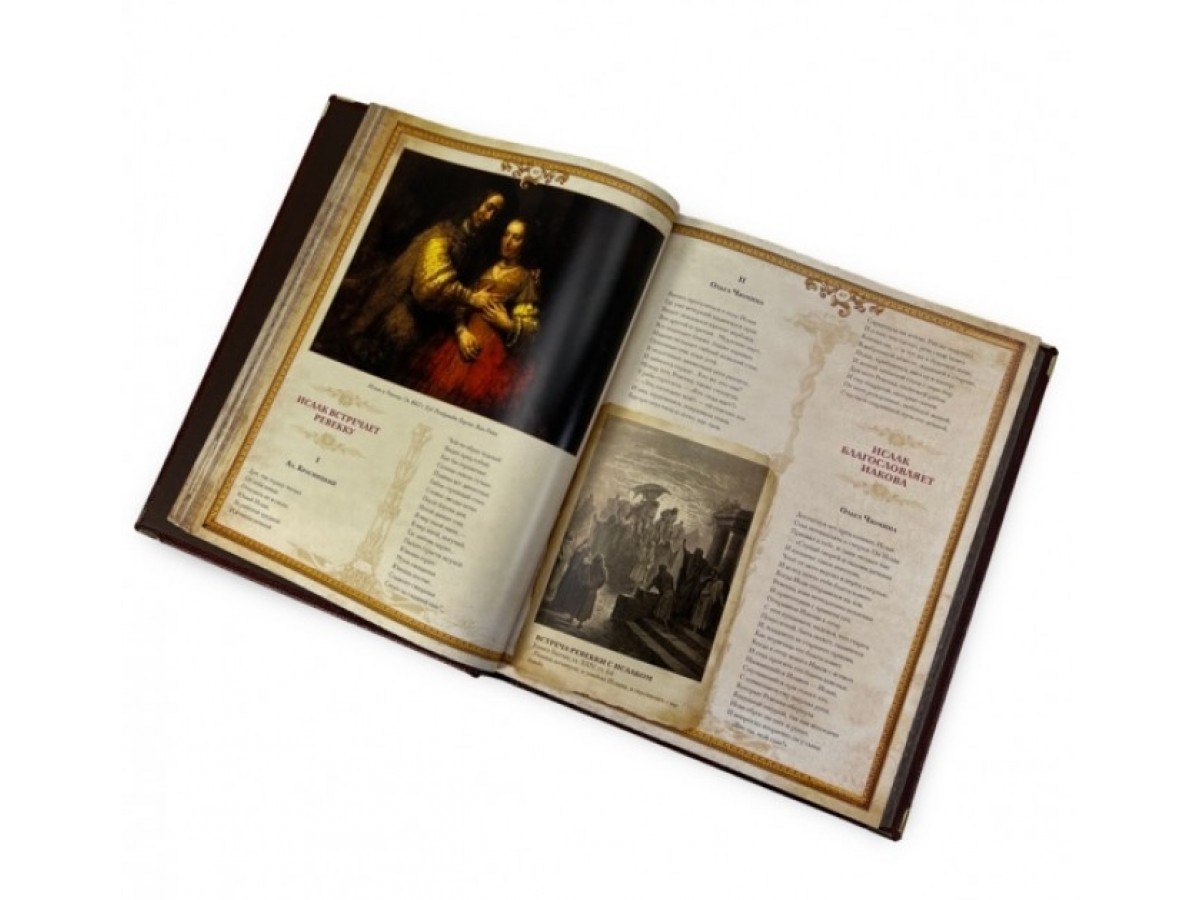 «Библейские мотивы в русской поэзии» подарочная книга в коробе