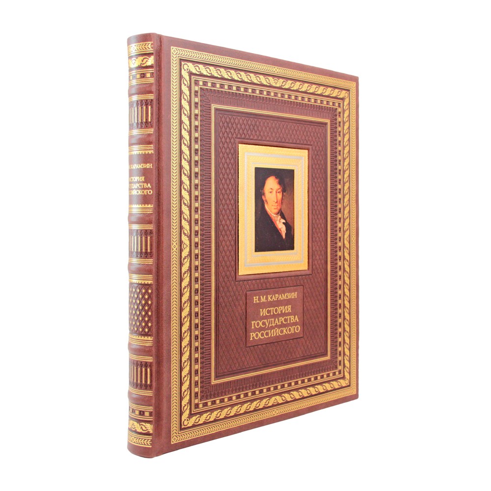 Подарочная книга "История государства Российского" Карамзина Н.М. с златоустовской гравюрой