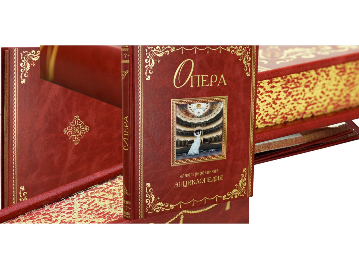 Подарочная книга "Опера. Иллюстрированная энциклопедия" в коже