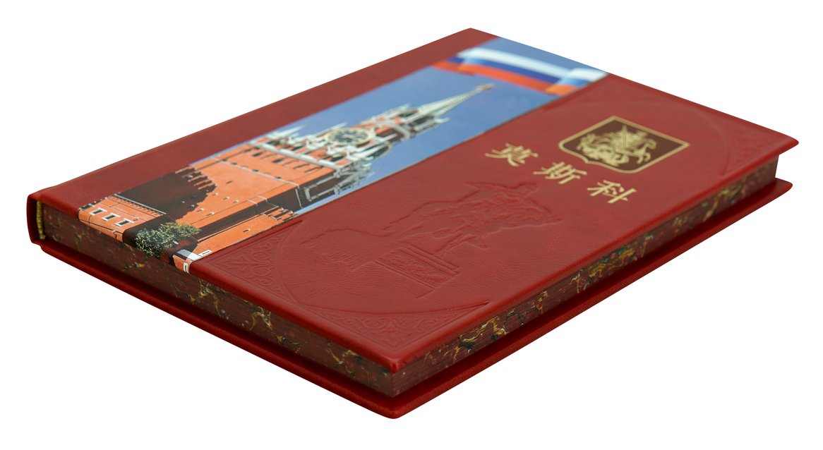 Москва на китайском языке. Эксклюзивное издание