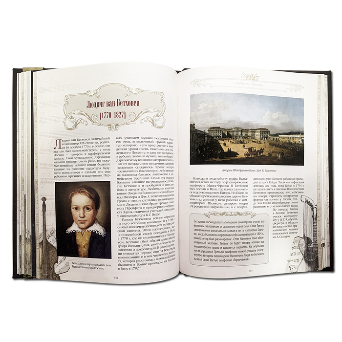 Великие Композиторы. Подарочное издание