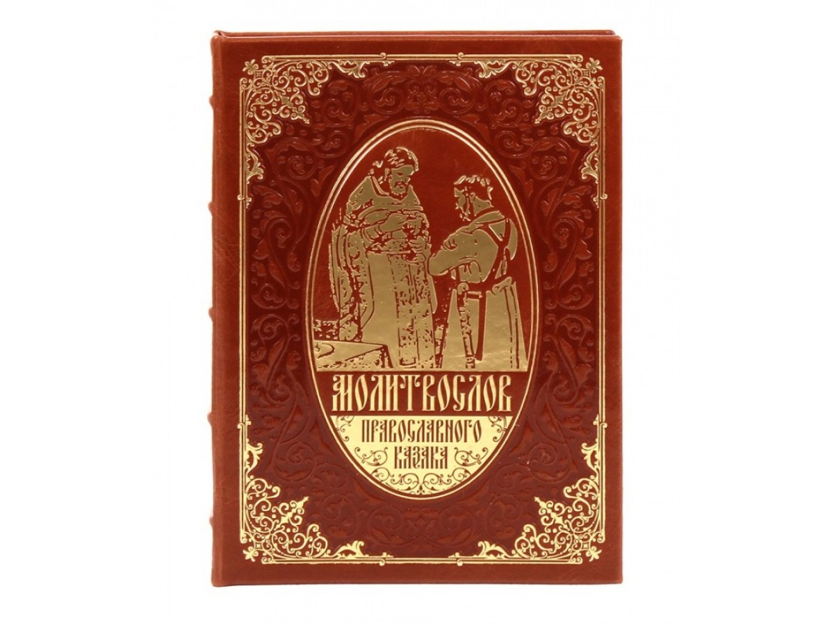 Подарочный набор Молитвослов православного казака (с иконой)