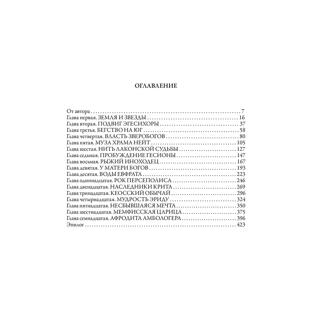 Иван Ефремов "Таис Афинская" коллекционное издание