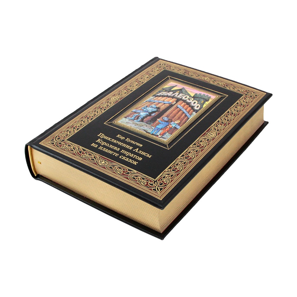 Приключения Алисы. Королева пиратов на планете сказок. (Пятая книга) Кир Булычёв. Коллекционное издание