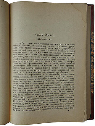 Адам Смит. Исследование о богатстве народов (Антикварная книга 1924г.)