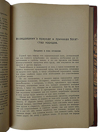 Адам Смит. Исследование о богатстве народов (Антикварная книга 1924г.)