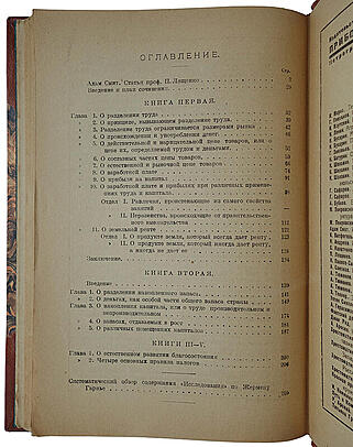 Адам Смит. Исследование о богатстве народов (Антикварная книга 1924г.)