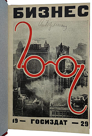 Бизнес. Сборник литературного центра конструктивистов (Антикварная книга 1929г.)