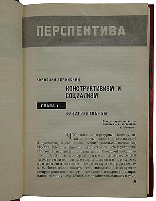 Бизнес. Сборник литературного центра конструктивистов (Антикварная книга 1929г.)