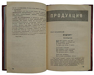 Бизнес. Сборник литературного центра конструктивистов (Антикварная книга 1929г.)