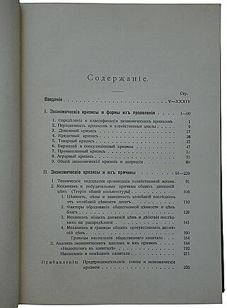 Бунятян М.А. Экономические кризисы (Антикварная книга 1915г.)