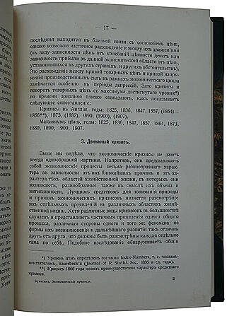 Бунятян М.А. Экономические кризисы (Антикварная книга 1915г.)