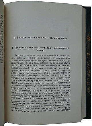Бунятян М.А. Экономические кризисы (Антикварная книга 1915г.)