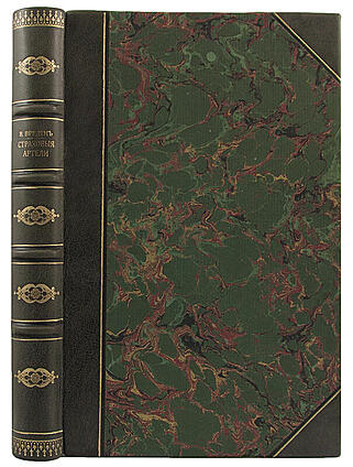 Вреден Э.Р. Страховые артели и долевая рабочая плата (Антикварная книга 1870г.)