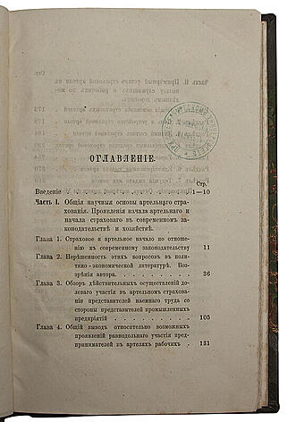 Вреден Э.Р. Страховые артели и долевая рабочая плата (Антикварная книга 1870г.)