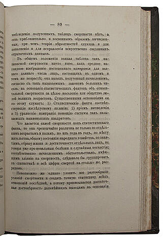 Вреден Э.Р. Страховые артели и долевая рабочая плата (Антикварная книга 1870г.)