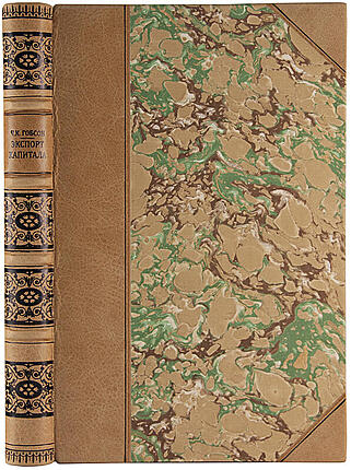 Гобсон Ч.К. Экспорт капитала (Антикварная книга 1928г.)