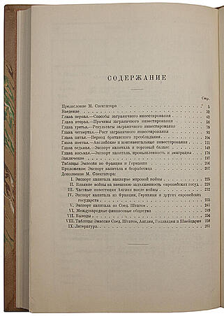 Гобсон Ч.К. Экспорт капитала (Антикварная книга 1928г.)