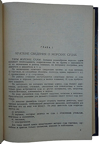 Гун К. К., Виноградов П. П. Страхование морских судов и оформление аварий на море (Издание 1937 г.)