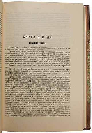 Жид Ш. История экономических учений (Антикварная книга 1914г.)