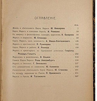 Карл Маркс 1818 - 1883. К двадцатипятилетию со дня смерти (Антикварная книга 1908г.)