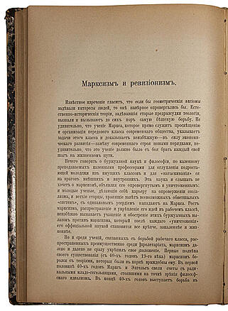 Карл Маркс 1818 - 1883. К двадцатипятилетию со дня смерти (Антикварная книга 1908г.)
