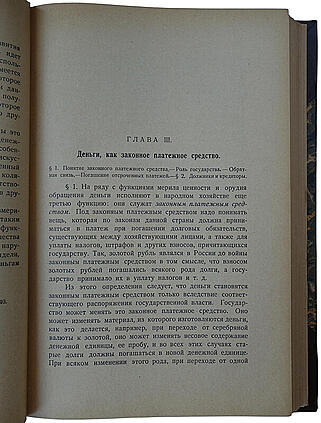 Каценеленбаум З. С. Учение о деньгах и кредите (В 2 частях, в футляре, издание 1926-1928г.)