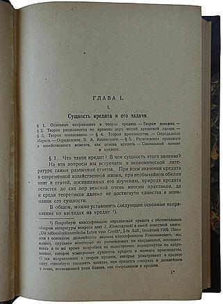 Каценеленбаум З. С. Учение о деньгах и кредите (В 2 частях, в футляре, издание 1926-1928г.)