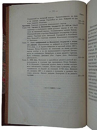 Мельгунов П.П. Очерки по истории русской торговли IX-XVIII вв. (Антикварная книга 1905г.)