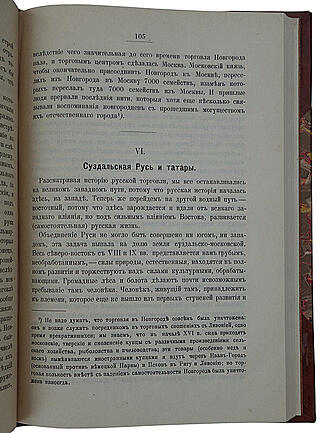 Мельгунов П.П. Очерки по истории русской торговли IX-XVIII вв. (Антикварная книга 1905г.)