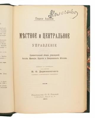 Перси Ашлей. Местное и центральное управление (Антикварная книга 1910г.)
