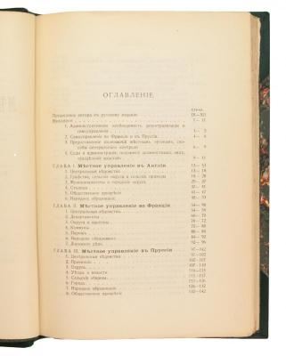 Перси Ашлей. Местное и центральное управление (Антикварная книга 1910г.)