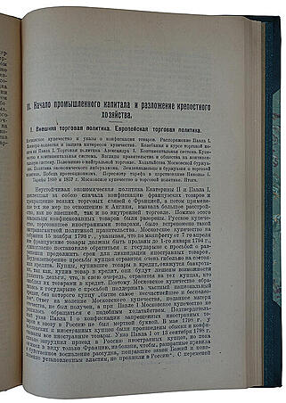 Пичета В.И. История народного хозяйства в России XIX-XX в.в. (Антикварная книга 1922г.)